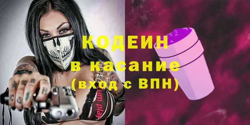 кракен зеркало  Бабаево  Кодеин Purple Drank  дарнет шоп 